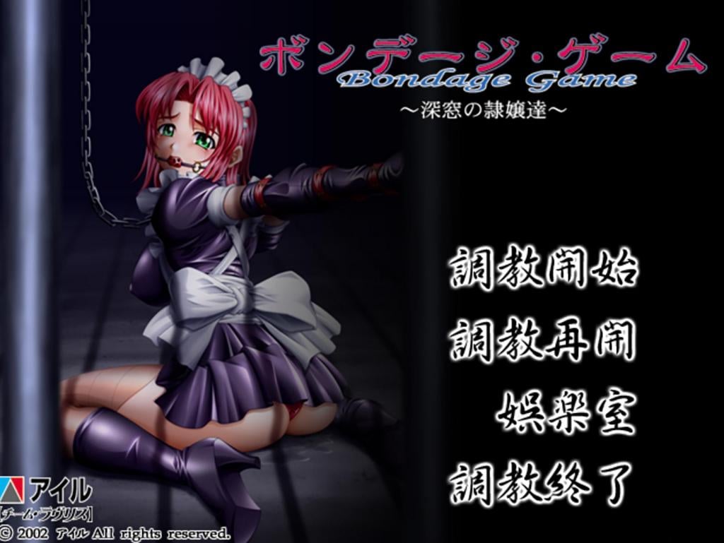 (精翻汉化)ボンデージ・ゲーム～深窓の隷嬢達～ 顶尖配音与剧情刻画，古早超神捆绑游戏精翻版来袭<br>本作基本涵盖了所有能想到的SM调教和惩罚拘束<br><br>①本作品只能在电脑上玩，手机是玩不了的<br>②确保文件路径中没有中文，否则报错<br>③点BONDAGDL.exe运行游戏<br>④将文件下载到电脑把后缀改成zip，进行解压<br>⑤可以将游戏保存到自己的盘里再下载 