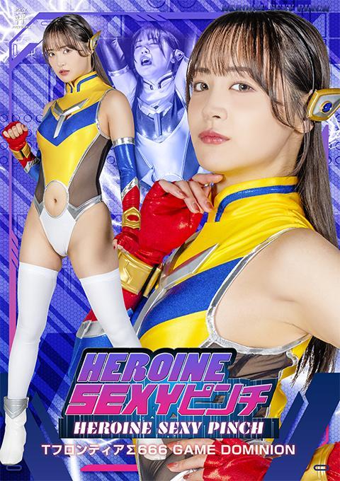 HEROINE SEXYピンチ TフロンティアΣ666 GAME DOMINION Frontier女战士陷入了一场由邪恶女反派创建的专门针对女英雄的虚拟游戏世界立场，她将公开面对强敌..... 女優：若月もあ 監督：松浦幹三 <span style='color:#b0b0b0;'>[隐藏文字，购买后可见]</span> Heroine in a Sexy Pinch: T FrontierΣ 666 GAME DOMINION