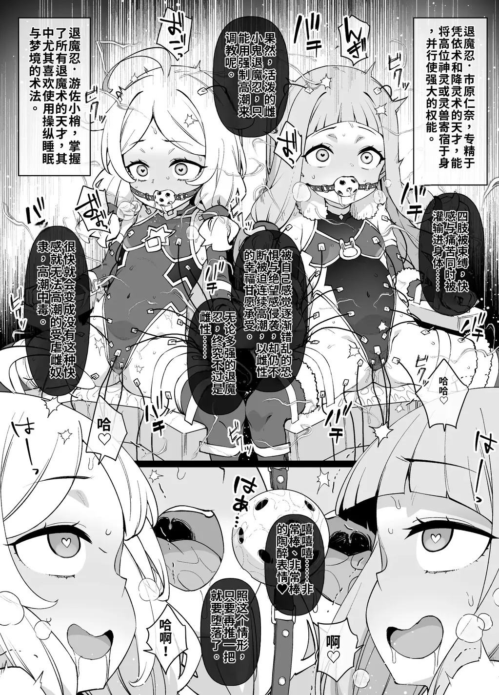 【个人精翻】デレマス退魔忍こずえ＆仁奈　※強○アクメ電流＆ふたなり化調教 - 草野郎BOX