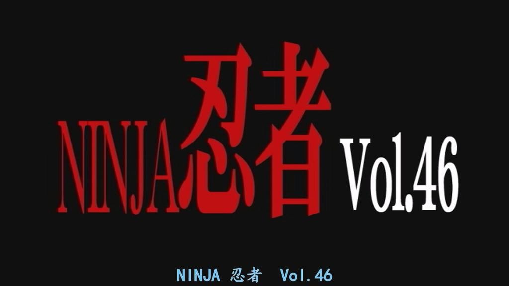 【精翻中文】忍者Vol.46 “忍者”这个标题本身久违了，正期待着呢，结果精彩的羞耻失禁场面被拍到了，很有看头。她轻易就被关进笼子，还被宣告“先放置不管”，那么迟早会被自己的生理现象（尿意）折磨也是理所当然。她尽可能不想出丑，漏出凄楚的叹息，还有全身渗出的那种坐立难安感，已经升华为情色的领域了。膝盖相互摩擦时产生的丝袜衣料摩擦声尤其淫靡，非常棒！<br>「忍者」のタイトル自体久々で楽しみにしていたところに，見事な羞恥失禁が捉えられていて見応えがありました。あえなく檻に囚われた挙句，「まずは放置プレイ」と宣告されれば，いずれ自らの生理現象，可能な限り粗相をするまいと，切ない吐息を漏らし，また，全身から滲み出るもじそわ感は<br>エロスの域に昇華していました。膝を擦り合わせる時に生じるタイツの衣擦れの音が特に淫靡で素晴らしかった！<br>作品番号<span style='color:#b0b0b0;'>[隐藏文字，购买后可见]</span>分享均为定制精翻，感谢支持
