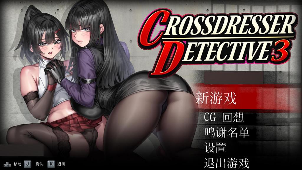 「女装探偵葉語嫣3」Crossdresser Detective 3 女装探偵葉語嫣3来了~玩过的都知道这系列作品有多顶！<br>你需要操控叶语嫣进行调查，稍不小心就会被敌人为难…<br><br>▶本作品为赞助版，会不定期的更新版本，有变动的话标题会相应改变，请自行留意！<br>▶该社团更多作品有「Crossdresser Killer」「女装探偵葉語嫣2」「女体化デバイス」<br>▶库姬：本游戏目前仅支持电脑运行，请享受闲暇的时光！（唔<br><br>注：不管是手机版还是电脑版的游戏，因为加密的原因，都是要用电脑解压再进行操作。<br>注：购入后顶端会显示网盘按钮和提取码，点击按钮跳转下载即可。<br>注：由于网盘容易和谐，请不要使用网盘的在线解压功能，请下载到电脑后再进行解压操作。<br>注：如果跳转按钮的链接不存在了请在评论区告知，一般两三天之内会进行补档。<br>注：把下载到的文件后缀名改成ZIP才可以解压，如最后三张图截图所示。<br>注：文件已进行二次压缩，第一次解压好之后还需再把解压出来的文件更改后缀之后再解压一次。<br>注：一般的解压软件都可以解压，如果遇到解压问题建议下载360解压缩。