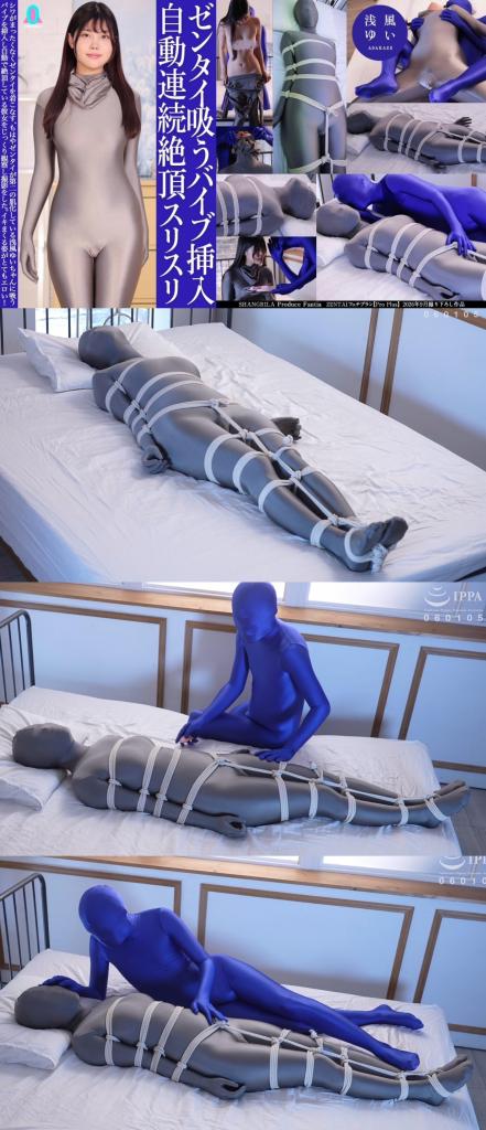 2026-09-PP [Pro Plus] September Fetish Video Release Sensitive zentai girl stuffed with a shock-absorbing vibe, full-encasement strappado / ichimonji tie, remote-controlled orgasm play until she writhes. <span style='color:#b0b0b0;'>[Hidden text will display after purchase]</span>