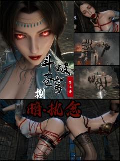 斗破苍穹第五季宣传 1 欢迎大家来选购漫画，因为没有5090所以只能480P还请见谅哦