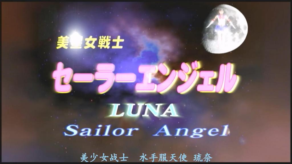【精翻中文】美星女戦士セーラーエンジェルLuna 逢泽瑠瑠（Aizawa Ruru）演绎的巨乳美少女战士色情大作！讲述了主角“水手天使”（Sailor Angel）在睡眠中梦境被操控，惨遭肆意凌辱并最终堕落的噩梦故事……尽管在现实世界中她能英勇战斗，但在梦境里，一切都任由魔物摆布，她不仅无法有效反击，只能任人宰割。<br>必杀技自然无法施展，甚至连变身都无法完全完成。因此，除了变身前的水手服和变身后的战斗服造型外，还有大量身穿“半成品”水手服式内衣的色情场景！在梦中惨遭凌辱并堕落的“水手天使”，即便醒来后也依然处于堕落状态，故事便以此收场。<br>总而言之，这部佳作不仅包含了普通水手服、深邃紫蓝色调的战斗服，还有内衣造型甚至半漏状态等多种可爱的“水手天使”装扮，能让你尽情欣赏逢泽瑠瑠那令人血脉喷张的诱人巨乳。<br>逢沢るるさんの美巨乳セーラー戦士エロ！　睡眠中に夢を支配されてしまった主人公セーラエンジェルが、犯されまくって堕ちてゆく悪夢……。現実世界では華麗に戦う事が出来るセーラーエンジェルも、夢の中では全てが魔物の思い通りに進み、まともに戦う事ができずヤラれっぱなし。<br>もちろん必殺技など簡単に出せるわけがなく、それどころか変身すらも不完全。そのため、変身前のセーラー服や変身後のセーラースーツのほかに、不完全なセーラー下着コスでのエロシーンがたっぷり！　夢の中で凌辱されて堕とされてしまったセーラーエンジェルは、目が覚めても堕ちたまま終了。<br>そういうワケで、普通のセーラー服や、若干濃くて紫寄りの青セーラースーツに加えて、インナー下着バージョン、さらには半裸状態まで、可愛いセーラーエンジェルの数タイプのコスと、逢沢るるさんの抜けるオッパイを存分に楽しめる良作。<br>作品番号<span style='color:#b0b0b0;'>[隐藏文字，购买后可见]</span>分享均为定制精翻，感谢支持