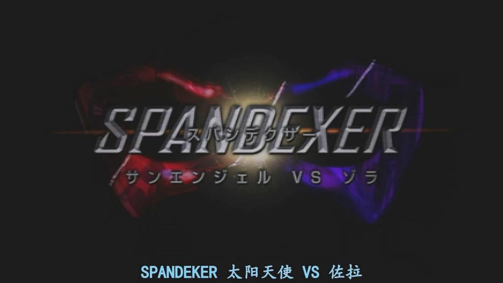 【精翻中文】スパンデクサー　サンエンジェルＶＳゾラ 政变失败的格哈特（Gerhard）逃到了地球——这是他最后被确认行踪的星球。为了将其逮捕，“斯潘德克萨·太阳天使”（Spandexer Sun Angel）飞抵地球。然而，格哈特早已察觉，并派遣女战士佐拉（Zora）迎击来犯的太阳天使。太阳天使在面对实力相当甚至更胜一筹的佐拉时陷入苦战，但随后却突然感到痛苦，不得不撤退。太阳天使审问了留在据点的一名地球科学家，从而得知了格哈特那可怕的计划：他企图利用获取的基因改造技术，将地球人类改造成“超人”，组建一支拥有堪比佐拉（即斯潘德克萨同等战力）力量的军团，进而统治全宇宙。太阳天使再次与佐拉等人交锋，并在战斗中震惊地发现，佐拉的真实身份竟然是自己那位被认为早已身亡的挚友——伊莎贝拉（Isabella）。格哈特意图让恢复记忆的佐拉与太阳天使自相残杀，并打算在太阳天使伤痕累累之际，利用强化人将其击败，以此向欧米茄（Omega）的民众灌输绝望……[BAD END]<br>クーデターが失敗したゲルハルト。彼を逮捕する為、スパンデクサー・サンエンジェルは彼が最後に確認された星、地球へと飛来する。しかし、ゲルハルトはそれを察知しており、女戦士ゾラを使い、攻め込んできたサンエンジェルと戦わせる。同等かそれ以上の力を持つゾラに苦戦するサンエンジェルだったが、突如苦しみだし、撤退してしまう。サンエンジェルはアジトに残っていた地球人の科学者に尋問し、ゲルハルトの恐るべき計画を知る。ゲルハルトは遺伝子改造技術を手に入れ、地球人類を超人化させ、ゾラの様なスパンデクサーと同等の力を持った兵団を作り出し、全宇宙を支配しようと計画していたのだった。再びゾラ達とまみえるサンエンジェルは戦いの最中、ゾラの正体が死んだとされる親友のイザベラであると知り、ショックを受ける。ゲルハルトは記憶を取り戻したゾラとスパンデクサーを同士討ちにし、満身創痍のスパンデクサーを強化人間の手で陥落させオメガの民衆に絶望を植え付けようとするが・・・・[BAD END]<br>作品番号<span style='color:#b0b0b0;'>[隐藏文字，购买后可见]</span>分享均为定制精翻，感谢支持