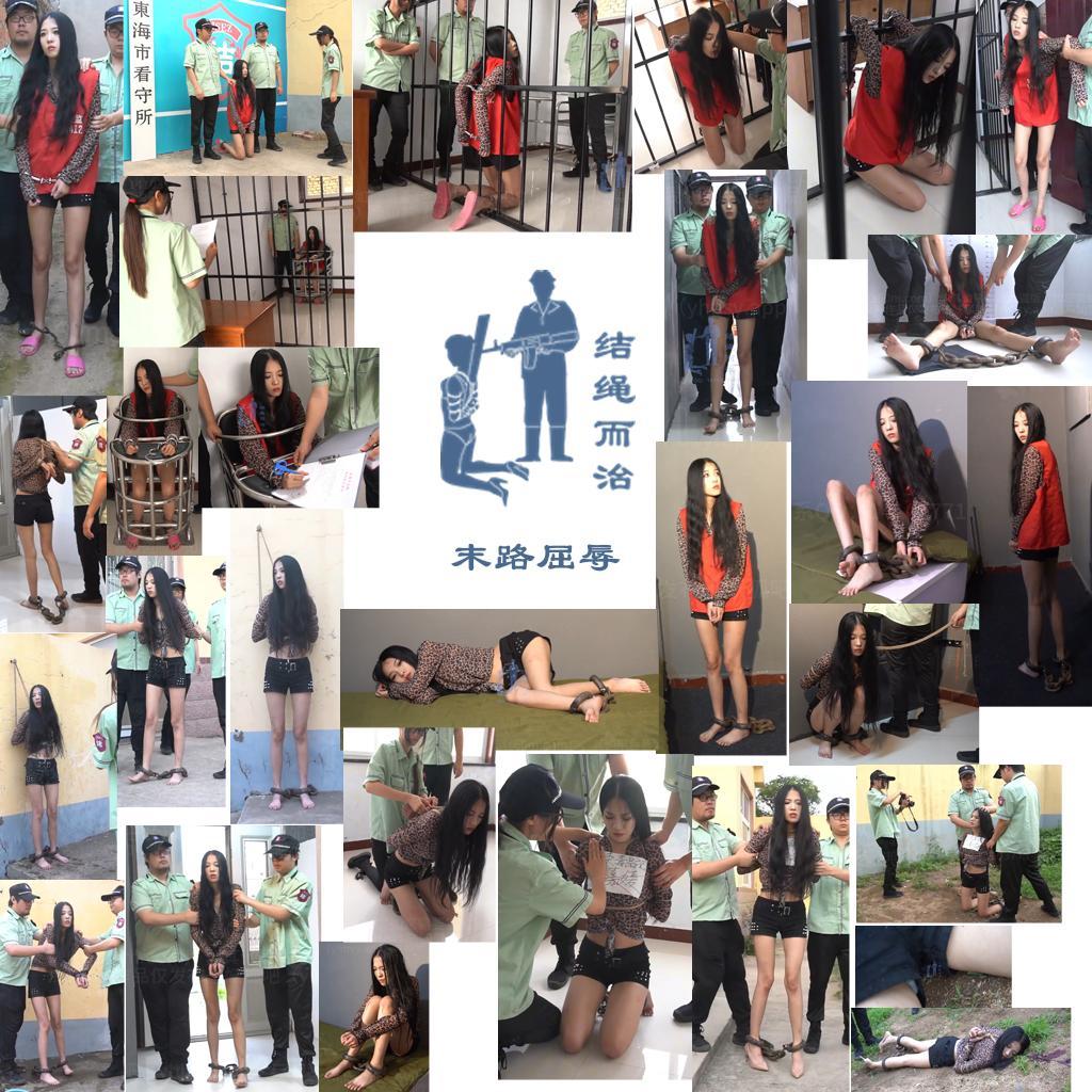 【结绳而治】末路屈辱 【结绳而治】末路屈辱<br>周五好，本期作品主演为王嘉媛。<br>下期公开作品的更新时间是2026.11.6（周五）。<br>当期限定作品《惊惶 刘诗颖版》正在预售，预售截止时间是2026.10.30（下周五）。<br><br>剧情：<br>毒贩王嘉媛的死刑执行命令下达，她被押进死刑监区。<br>看守向王嘉媛宣读了执行命令，令王嘉媛签字、按印。<br>看守怀疑王嘉媛有未交代的案情，劝导她供出同伙，但王嘉媛确实没有同伙，也交代不出任何东西。<br>看守将王嘉媛铐在了铁栏杆上，对其进行刑讯，直到将王嘉媛电晕，她也没有再能交代出什么了。<br>王嘉媛就这样被铐在铁栏杆上，直到第二天才被解下。<br>看守给王嘉媛砸了死镣，戴死铐，押入监室。<br>执行前日，王嘉媛被绑住，牵出到户外。看守用水管往王嘉媛身上喷凉水，为其洗澡。<br>洗完澡，王嘉媛便被带回监室，王嘉媛在监室里冻得瑟瑟发抖。<br>次日，王嘉媛被带出上绑，胸前被贴了罪名识别贴，后被押往刑场。<br>拍照留档后，王嘉媛被执行枪决，生理失禁。<br>执行人员确认王嘉媛已被击毙，随后拍照留档，收队离去了。<br><br>网盘链接内容无法在线解压，请下载到设备后再行解压，如不懂如何解压，请根据该压缩文件的后缀名自行搜索如何解压。如作品有解压密码，则解压密码为：jsez<br>如您需要定拍/购买限定作品/加入会员等，请添加客服QQ：<br>方式1：QQ 1410377141<br>方式2：QQ 772476498<br>我们不承接到场与体验，客服QQ不通过未注明来意者